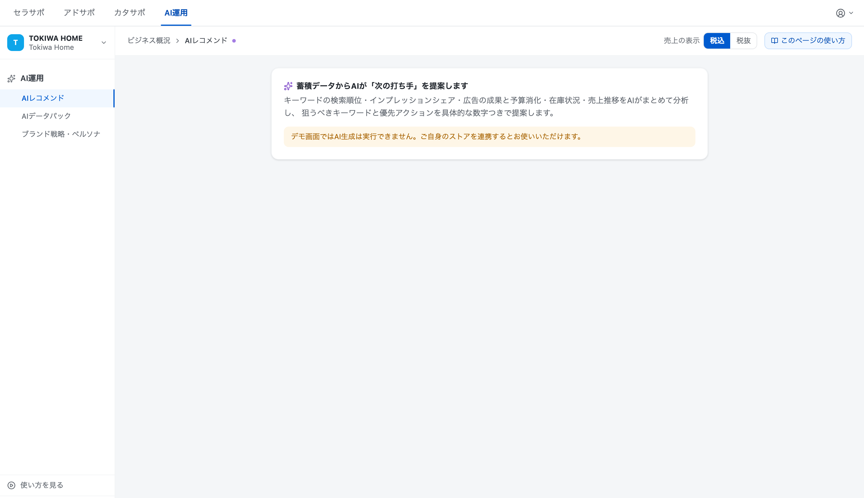 AIレコメンド