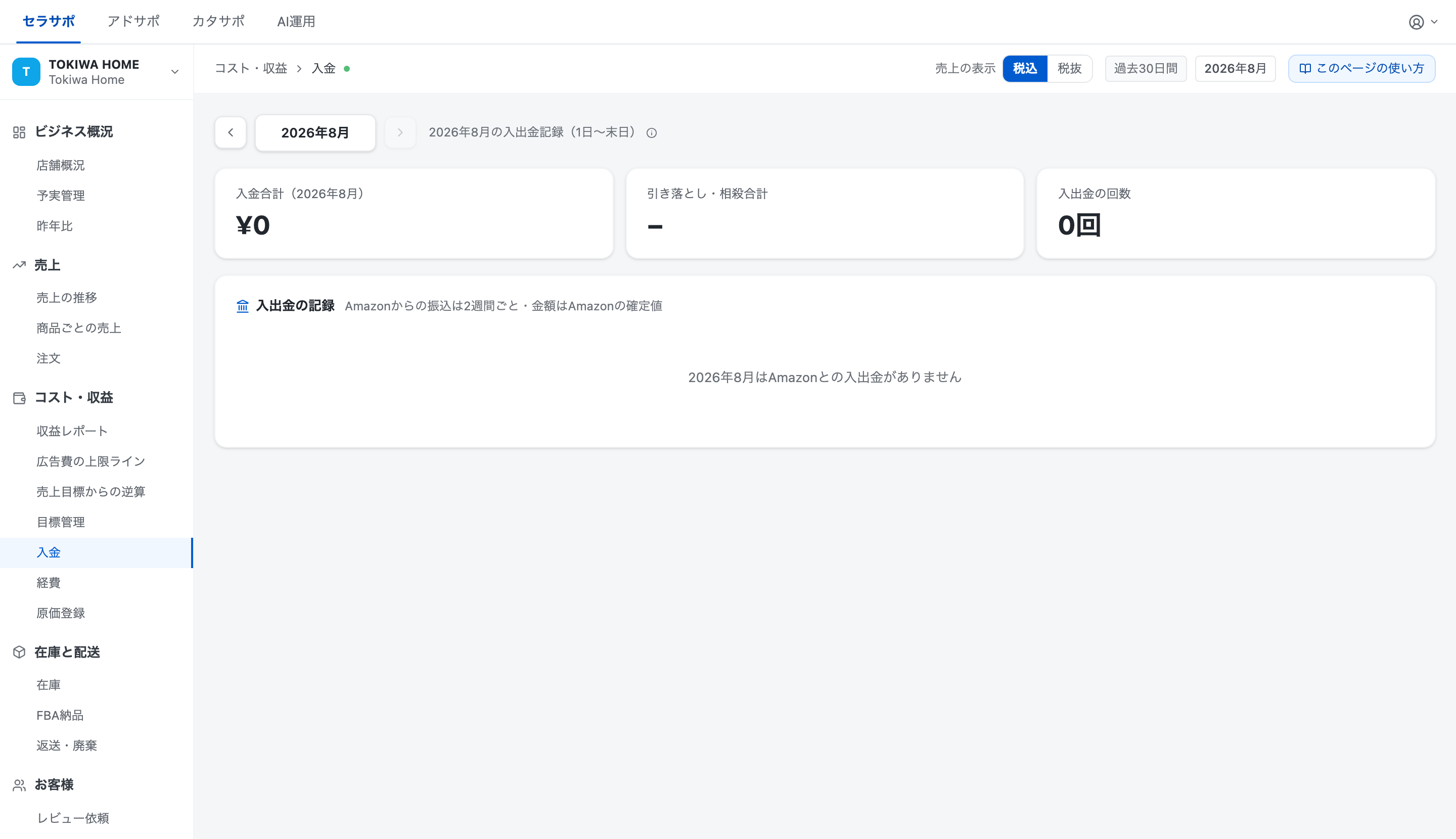 入金の照合を、経理でそのままご利用いただけます